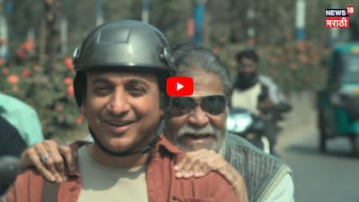 Teaser of Ashok Saraf and Sankarshan Karhade's Aadi Anant Out