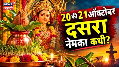 Navratri 2026: When is Dussehra and Devi Visarjan? Clear your confusion