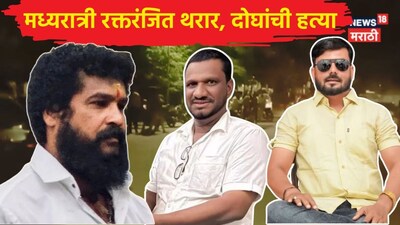बुलढाण्यात शिंदेंच्या नगरसेवकासह अजित पवार गटाच्या कार्यकर्त्याची हत्या