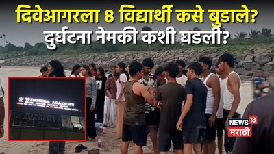 दिवेआगर बीच दुर्घटना