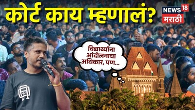 एमपीएससी आंदोलन- मुंबई उच्च न्यायालय सुनावणी