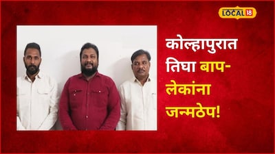 कोल्हापुरात भरदिवसा गोळीबार, एकाचा खून, पित्रा-पुत्रासह तिघांना जन्मठेप, काय घडलं?