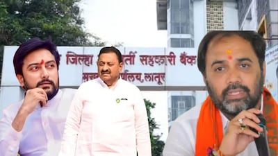 लातूर जिल्हा बँक निवडणूक