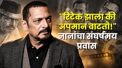 नाना पाटेकर