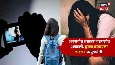 नाशिकमध्ये धर्मांतर विरोधी कायद्याअंतर्गत पहिला गुन्हा