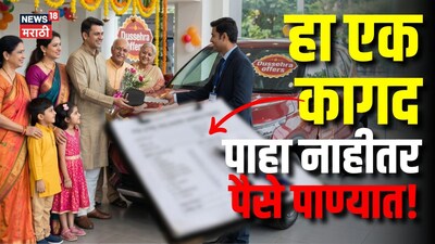 दसऱ्याला नवी गाडी, बाईक घेताय? शोरूममधून बाहेर पडण्याआधी चेक करा या 5 गोष्ट नाहीतर बसेल मोठा दणका! 5 वी तर आहे खूप महत्वाची