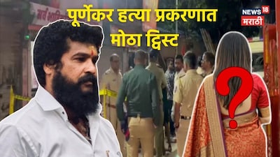 pradeep purnekar case