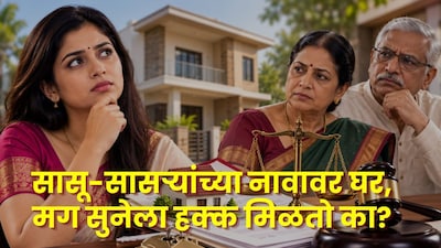 Does a daughter-in-law have rights in in-laws' property? Here is what law says
