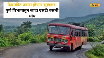 दिवाळीसाठी विशेष बस (फाईल फोटो)