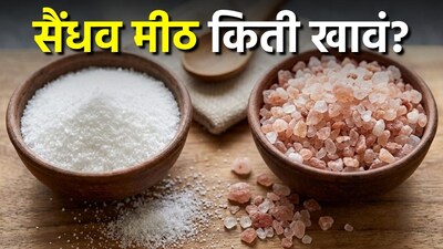 हेल्दी म्हणून बिनधास्त खाताय काळं मीठ? एका चुकीमुळे होऊ शकतो हृदयविकार!