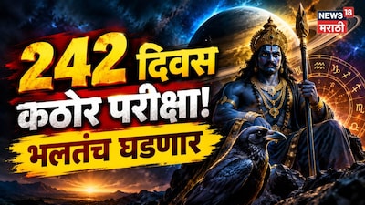 242 दिवस कठोर परीक्षा! शनीचं गोचर अन् 3 राशींच्या मागे साडेसाती, करायला जाल एक पण भलतंच घडणार!