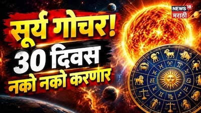 Shani Gochar: शनीचं गोचर महागात! पुढचे 30 दिवस पावला-पावलावर संकट; या 3 राशींच्या आयुष्यात भयंकर खडतर काळ