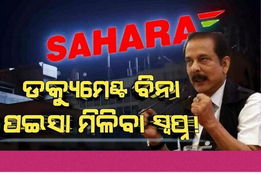 ସାହାରା ଟଙ୍କା
