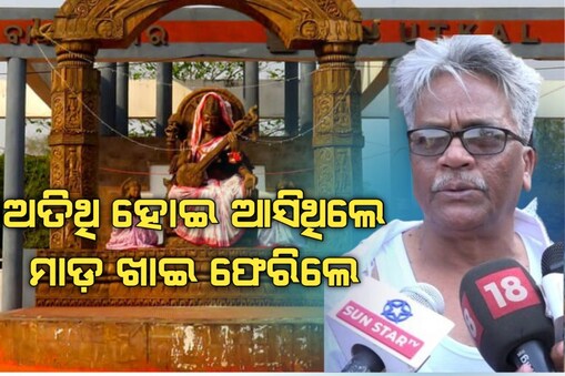 ଅଶାନ୍ତ ବାଣୀବିହାର
