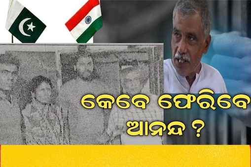 ଲାହୋର ଜେଲ୍‌ରେ ଆନନ୍ଦ