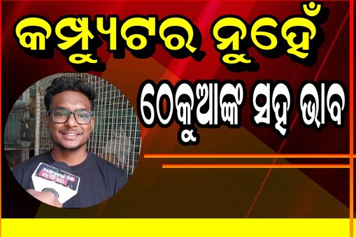 ସଫ୍ଟୱେର ଡିଜାଇନରଙ୍କ ଠେକୁଆ ଚାଷ