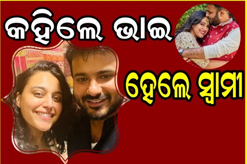 ସ୍ବରା ଭାସ୍କରଙ୍କ ପୁରୁଣା ଟ୍ବିଟ ଭାଇରାଲ

