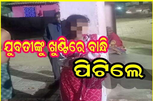 ଘଟିଲା ଅଭାବନୀୟ ଘଟଣା