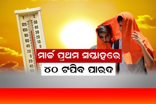 ଏବେଠୁ ଡ଼ାରାଇଲାଣି ଖରା