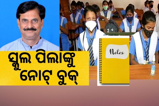 ଛାତ୍ରଛାତ୍ରୀଙ୍କ ବୌଦ୍ଧିକ ବିକାଶକୁ ଫୋକସ୍: ଡିସେମ୍ବର ସୁଦ୍ଧା ସବୁ ସ୍କୁଲରେ ସ୍ମାର୍ଟ ଲର୍ଣ୍ଣିଂ ସେଣ୍ଟର