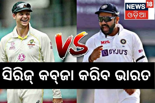 ଟିମ୍‌ ଇଣ୍ଡିଆର ଟାର୍ଗେଟ୍‌ ସିରିଜ ବିଜୟ