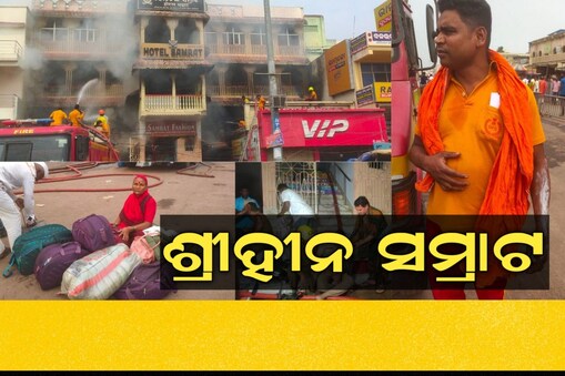 ଓଡିଶା ଇତିହାସରେ ପ୍ରଥମ