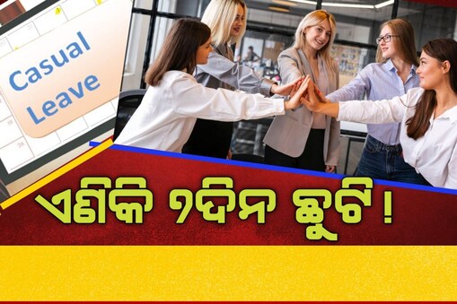 ସରକାରଙ୍କ ବଡ଼ ଘୋଷଣା