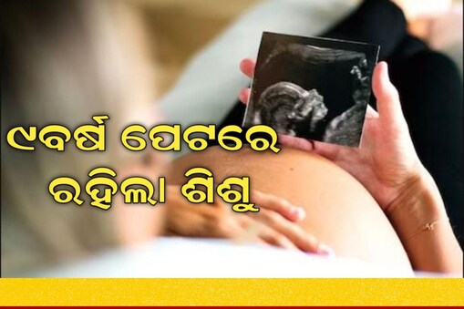 ବିତିଗଲା ୯ ବର୍ଷ