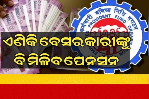 Epfo rule