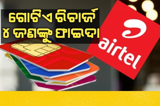 ଏୟାରଟେଲର ନୂଆ ଅଫର