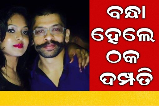 ବାନ୍ଧିଲା କମିଶନରେଟ ପୋଲିସ
