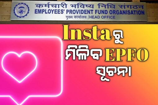 ଇନଷ୍ଟାଗ୍ରାମରୁ ମିଳିଯିବ ସବୁ ତଥ୍ୟ