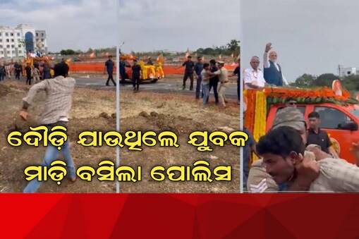 ଯୁବକଙ୍କୁ କାବୁ