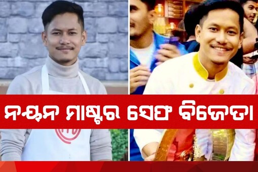 ନୟନଜ୍ଯୋତି ସାଇକିଆ