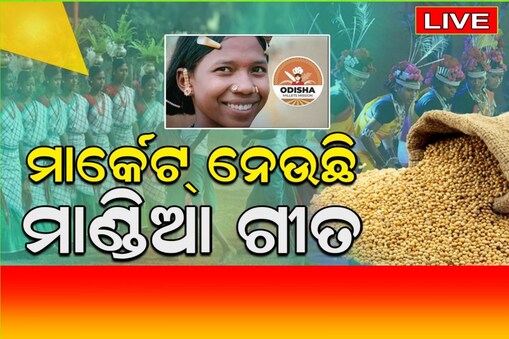 ମାର୍କେଟରେ ମାଣ୍ଡିଆ ଗୀତର କ୍ରେଜ