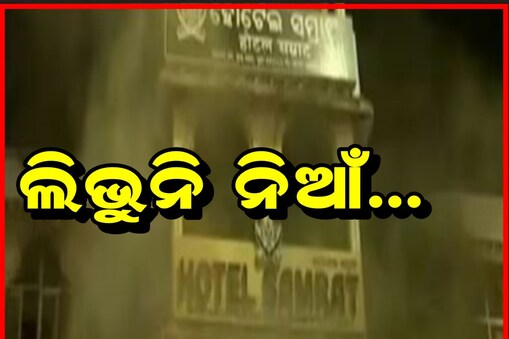ଜଳୁଛି ପୁରୀର ସମ୍ରାଟ ମାର୍କେଟ କମ୍ପ୍ଲେକ୍ସ