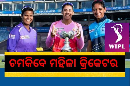 କାଲିଠୁ ଭାରତୀୟ ମହିଳା କ୍ରିକେଟ ଲିଗ୍