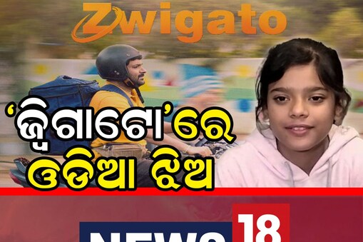  ଜ୍ୱିଗାଟୋ