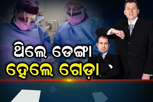 ଭଲ ହେବା ପରେ କମିଗଲା ଉଚ୍ଚତା