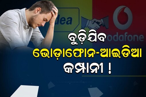 ବନ୍ଦ ହୋଇଯିବ କମ୍ପାନୀ!