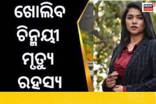 ଆଜି ଆସିବ ମିଛ ଧରା ଟେଷ୍ଟ ରିପୋର୍ଟ