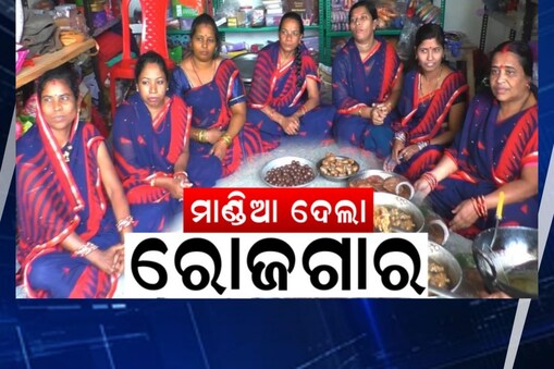 ମିଶନ ମିଲେଟ୍‌: ମାଣ୍ଡିଆ ଦେଉଛି ରୋଜଗାର ଆତ୍ମ ନିର୍ଭରଶୀଳ ହେଉଛନ୍ତି ଗାଁ ମହିଳା