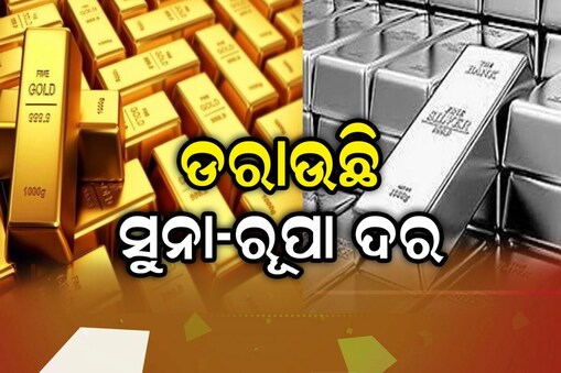 ସୁନା କିଣୁଥିବା ଗ୍ରାହକଙ୍କୁ ଝଟକା!