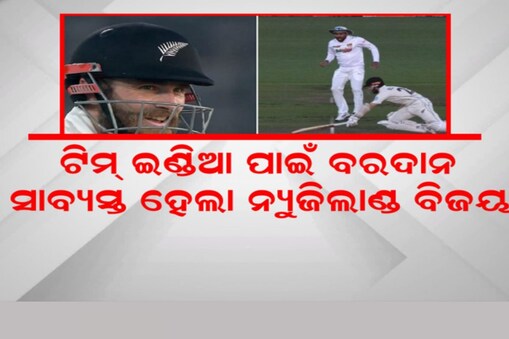 ଓ୍ୱାଲ୍ଡ ଟେଷ୍ଟ ଚାମ୍ପିଅନସିପ୍‌ର ଫାଇନାଲରେ ଭାରତ