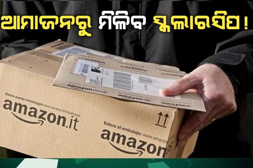 ମିଳିବ ଇଣ୍ଟର୍ନସିପ ଓ ଛାତ୍ରବୃତ୍ତି