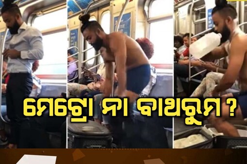  ଭିଡ଼ିଓ ଭାଇରାଲ 
