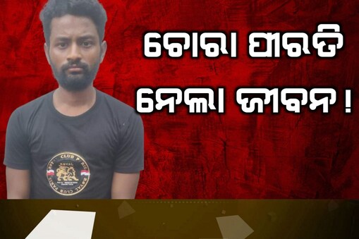ସ୍ତ୍ରୀର ତଣ୍ଟି ଚିପି ହତ୍ୟାକଲା ସ୍ୱାମୀ