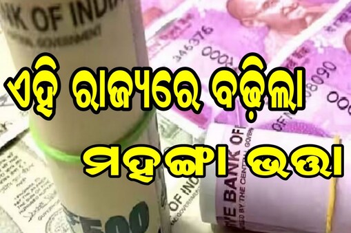ପୁରୁଣା ପେନସନ୍ ପରେ ସରକାର ନେଲେ ବଡ଼ ନିଷ୍ପତ୍ତି