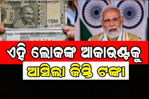  E-Shram କାର୍ଡ଼ ରଖିଥିବା ଲୋକଙ୍କ ପାଇଁ ବଡ଼ ଖବର
