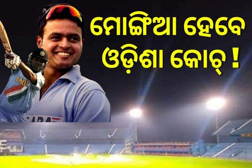 ଦିନେଶ ମୋଙ୍ଗିଆ